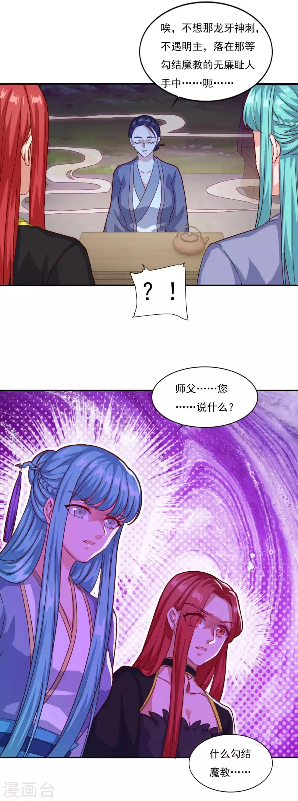 第77话 四小神刺 第24页