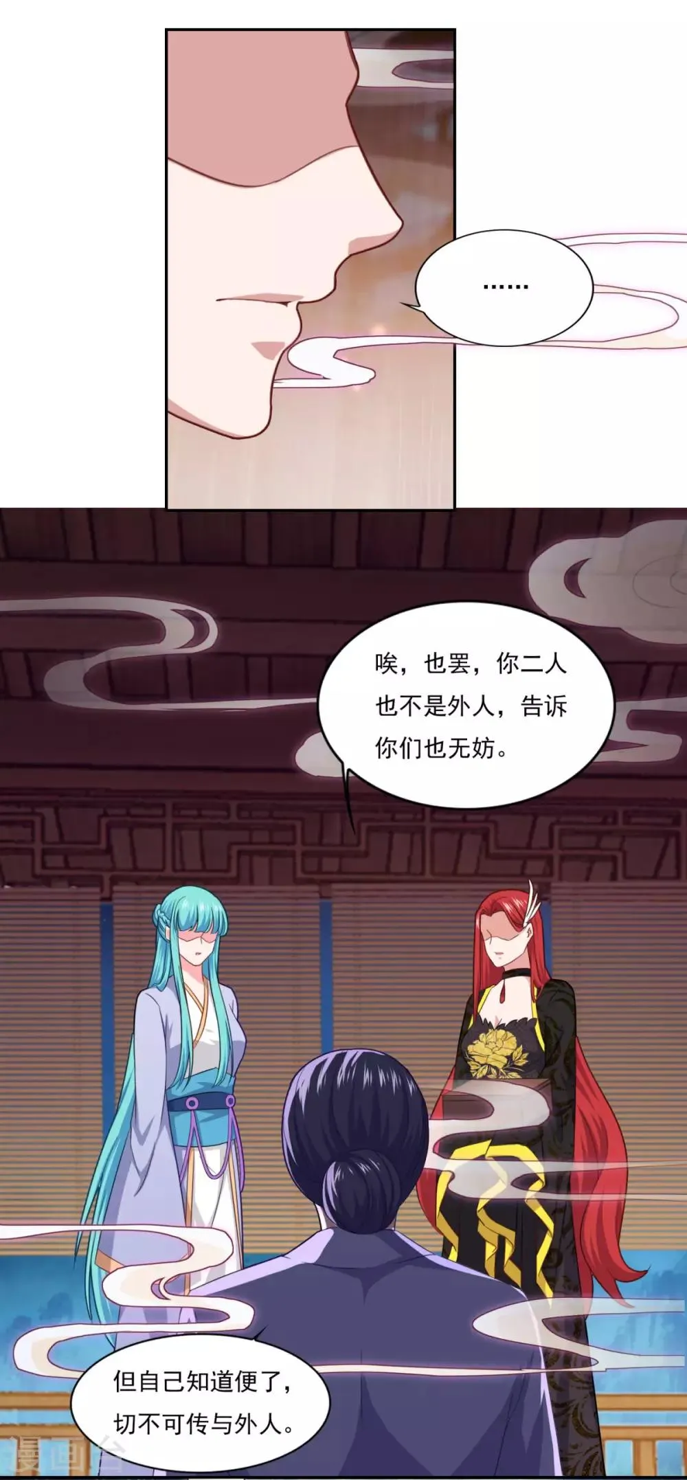 第78话 剑派三层 第3页