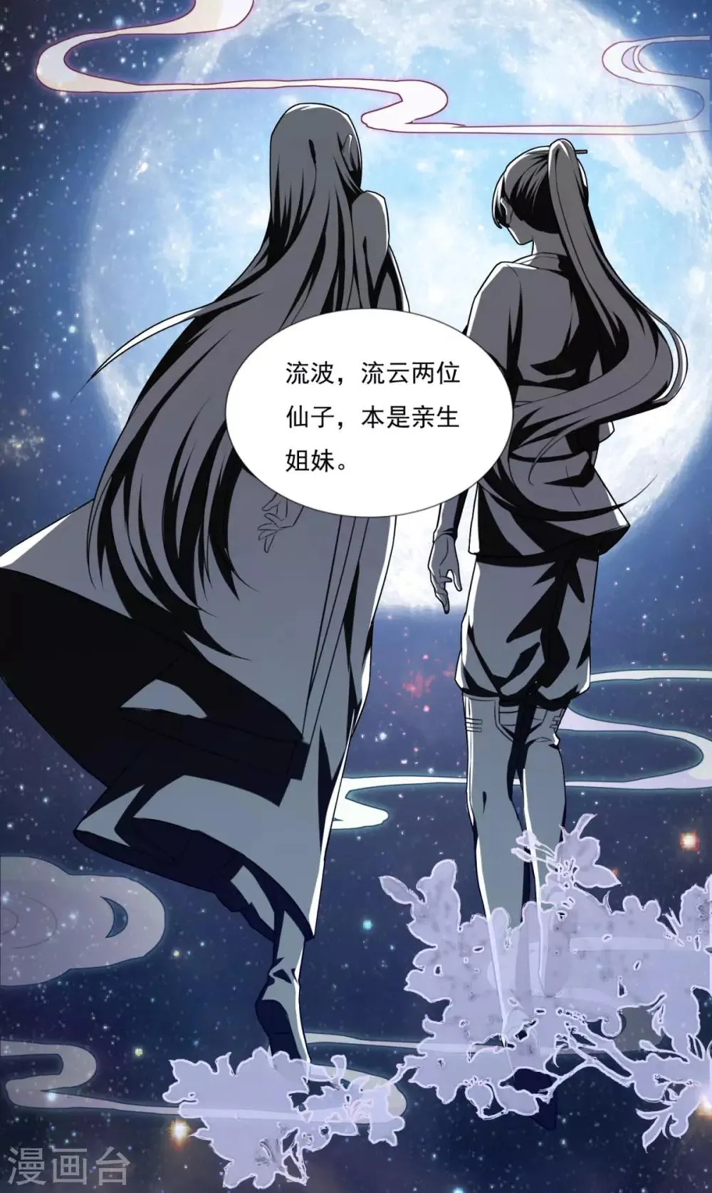 第78话 剑派三层 第4页
