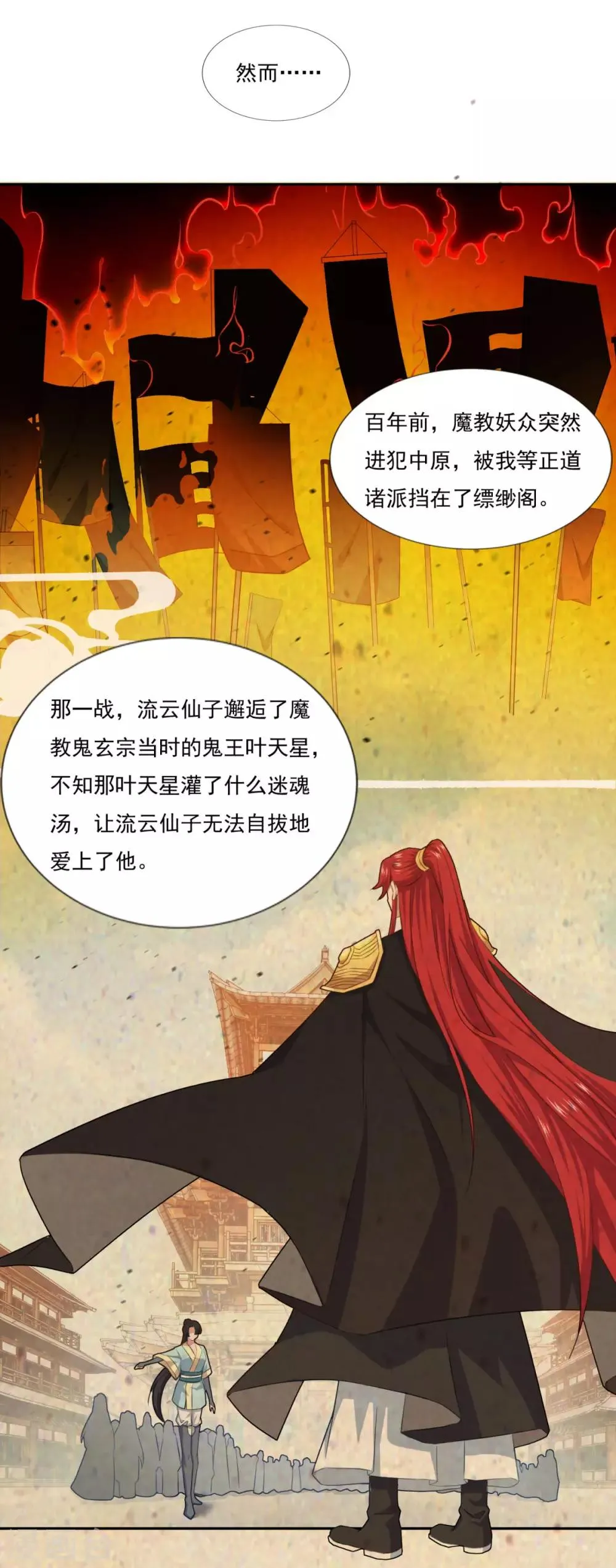 第78话 剑派三层 第6页