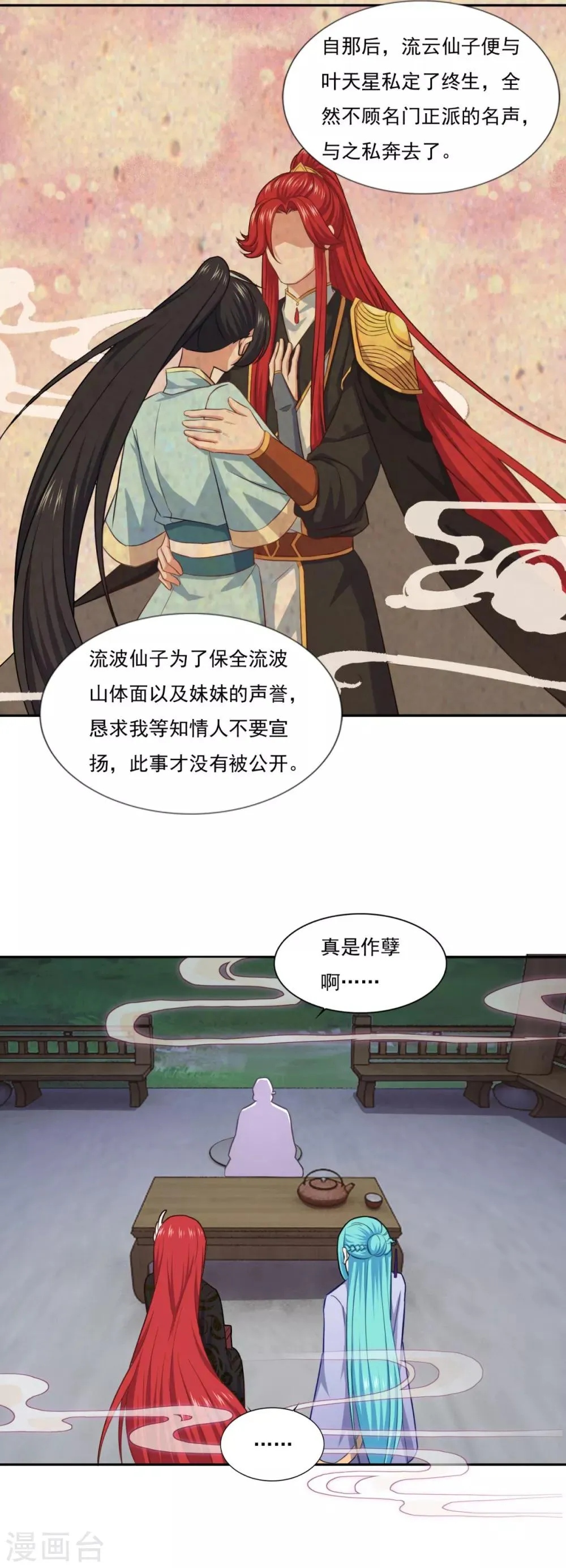 第78话 剑派三层 第7页