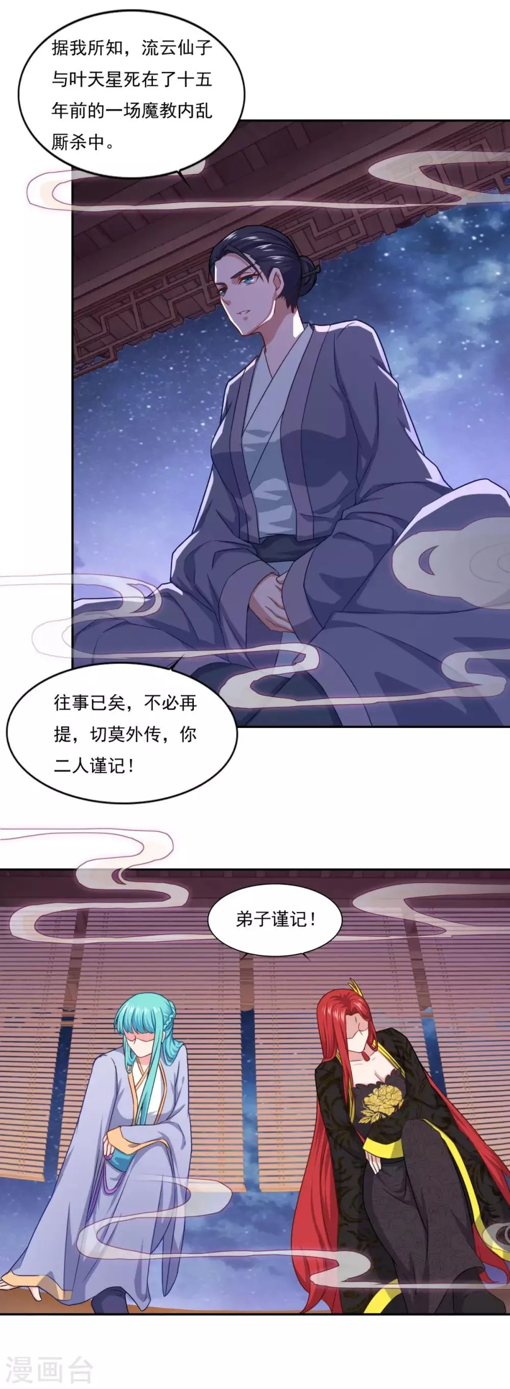 第78话 剑派三层 第8页