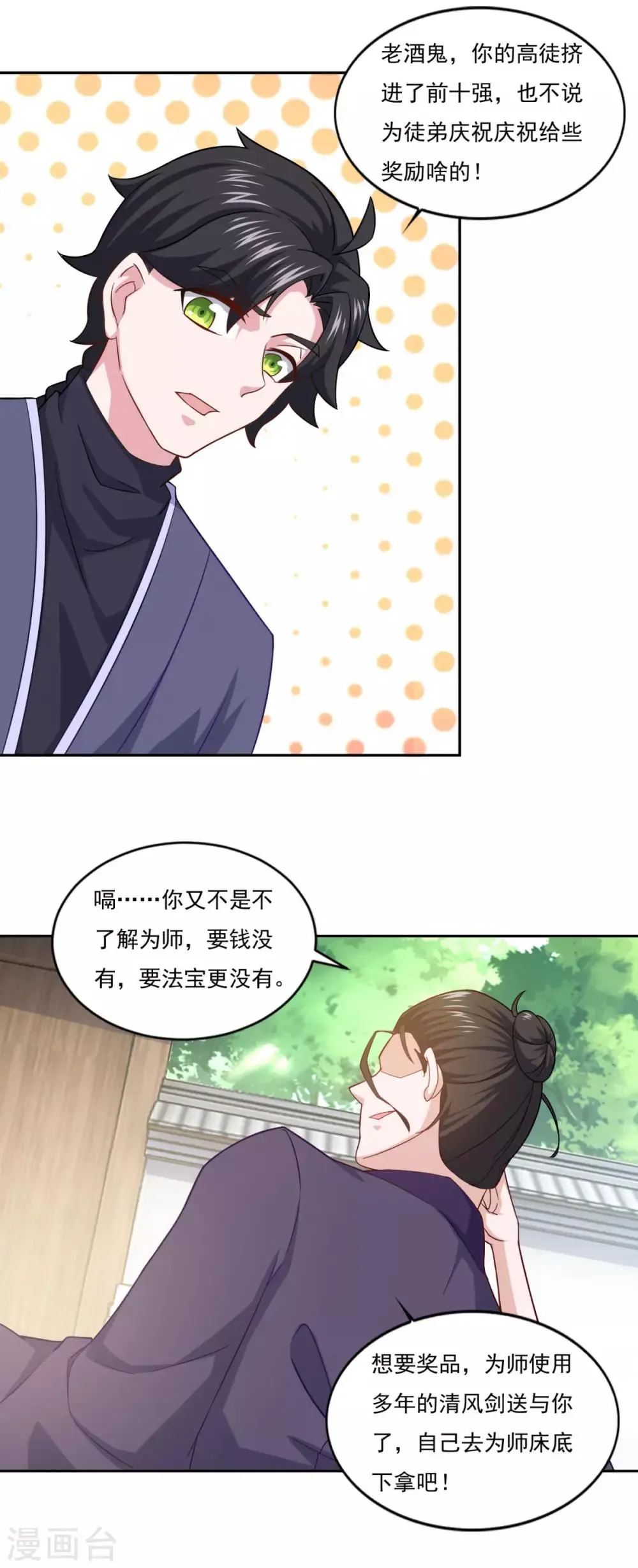 第78话 剑派三层 第10页