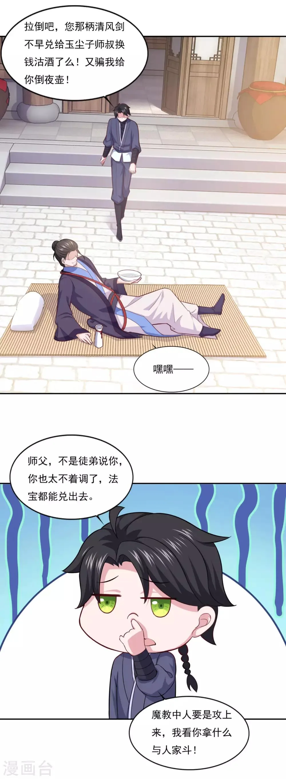 第78话 剑派三层 第11页