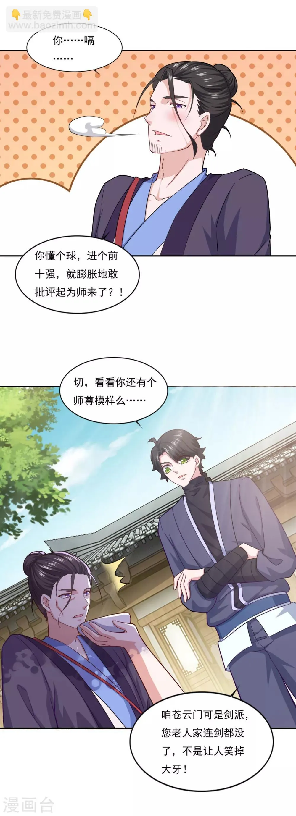 第78话 剑派三层 第12页