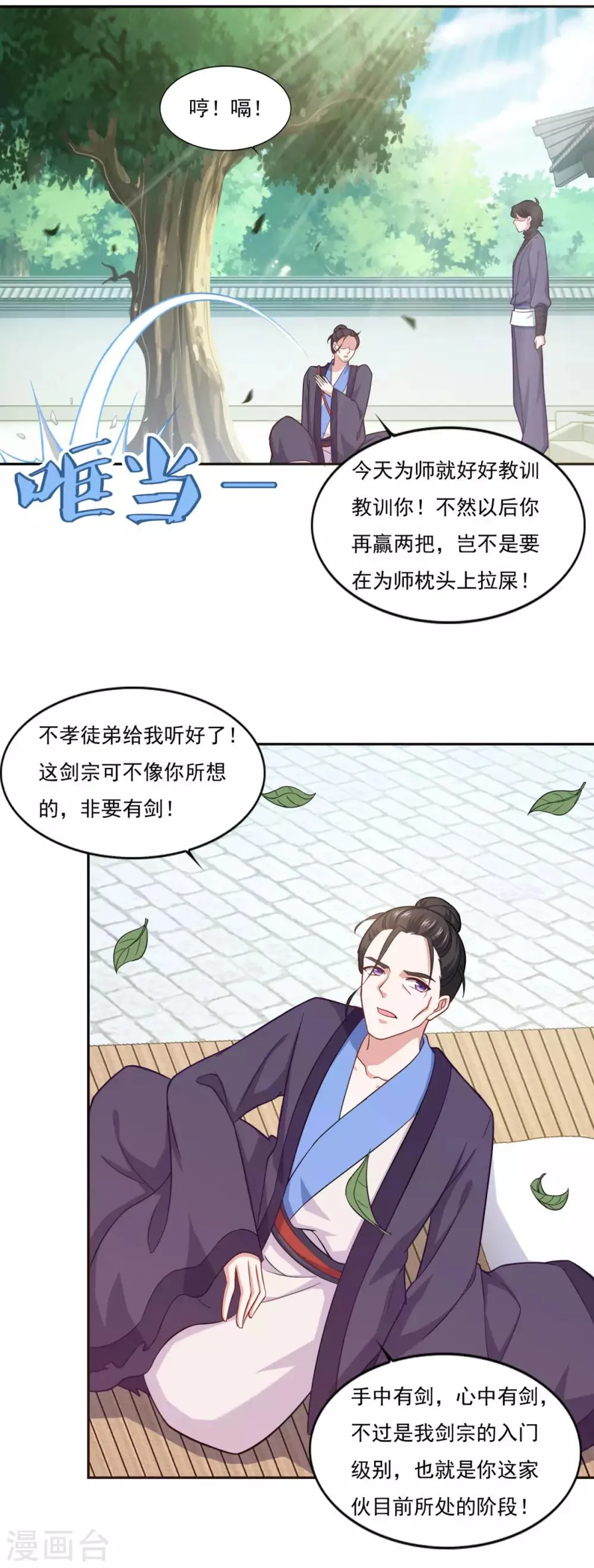 第78话 剑派三层 第13页