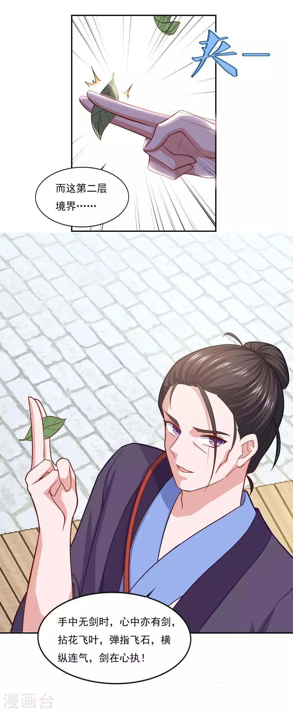 第78话 剑派三层 第14页