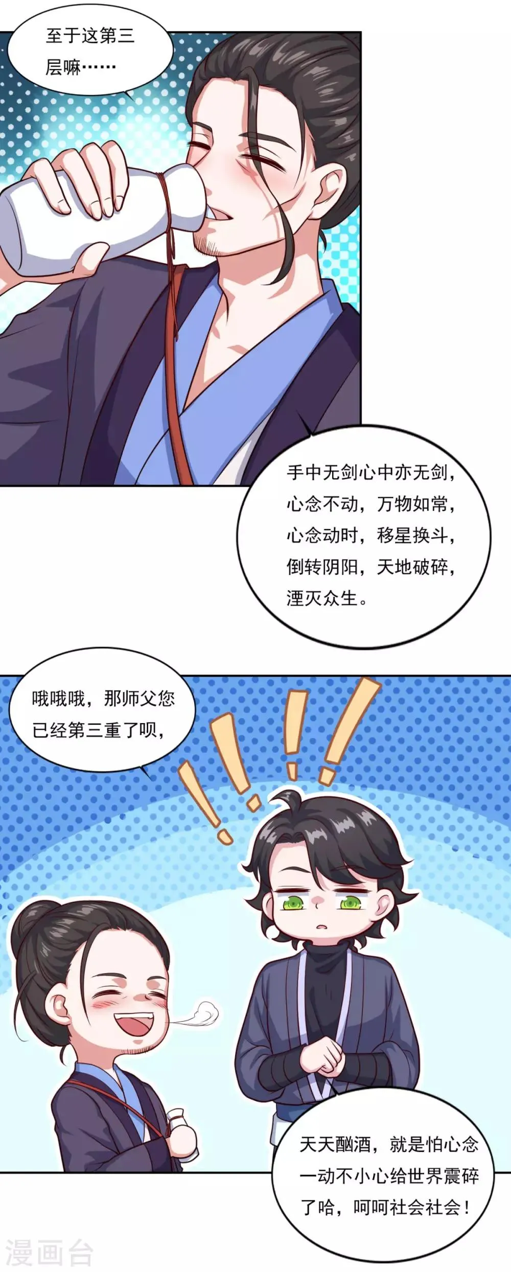 第78话 剑派三层 第16页
