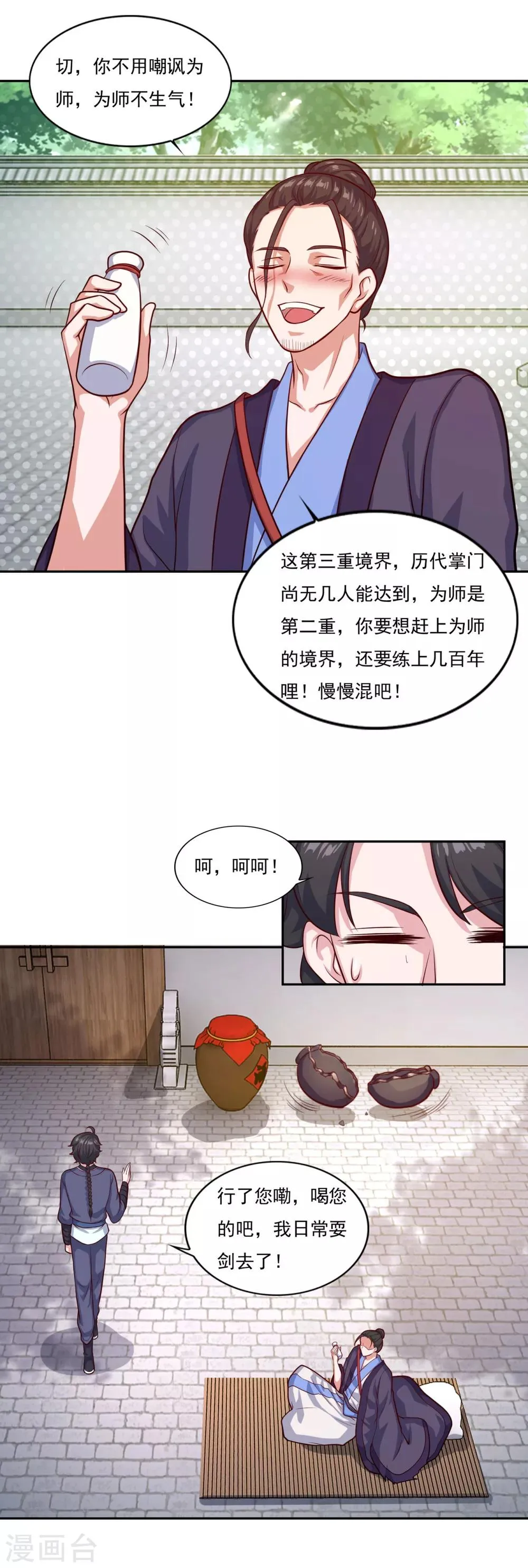 第78话 剑派三层 第17页