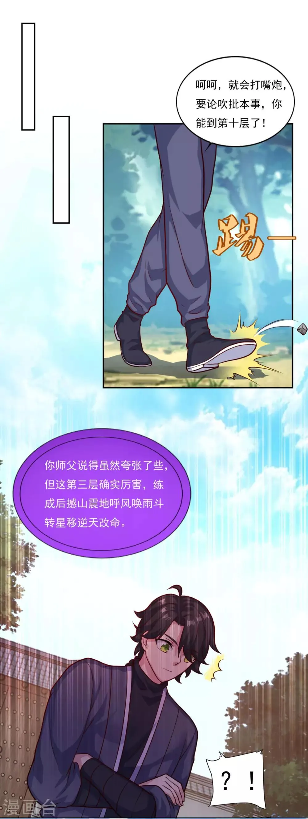 第78话 剑派三层 第18页