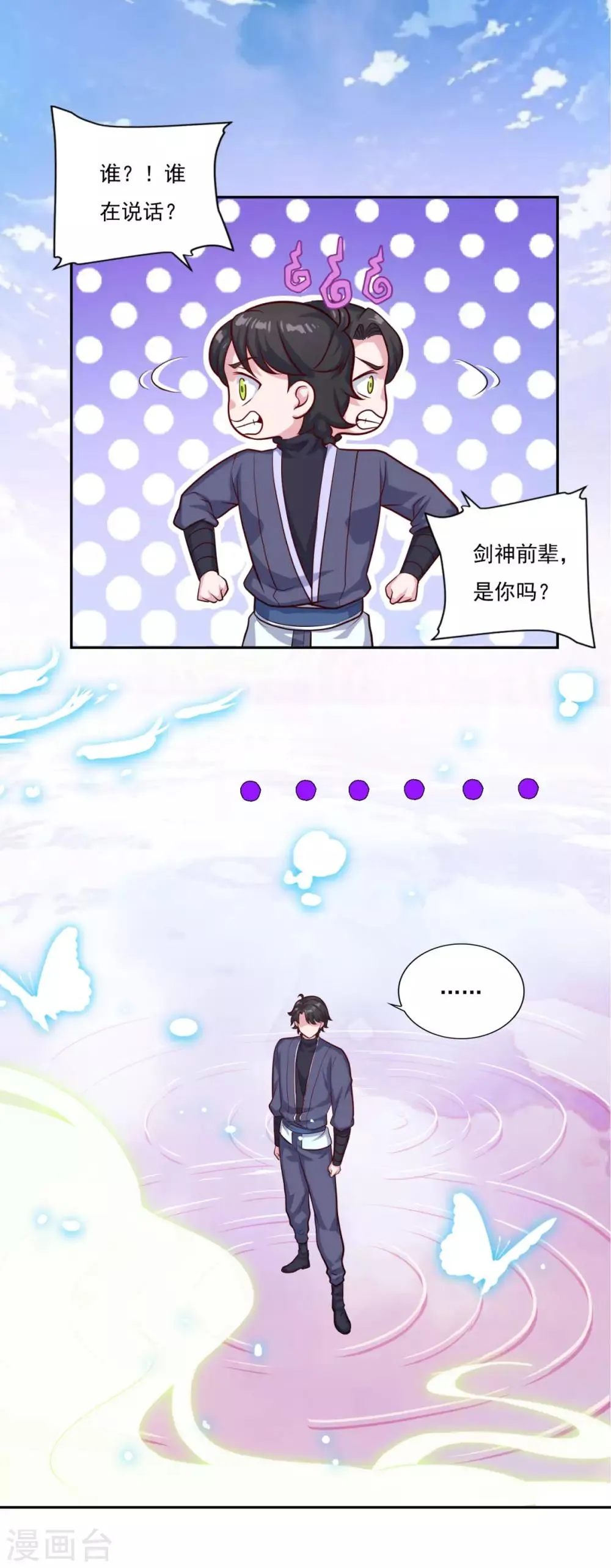 第78话 剑派三层 第19页