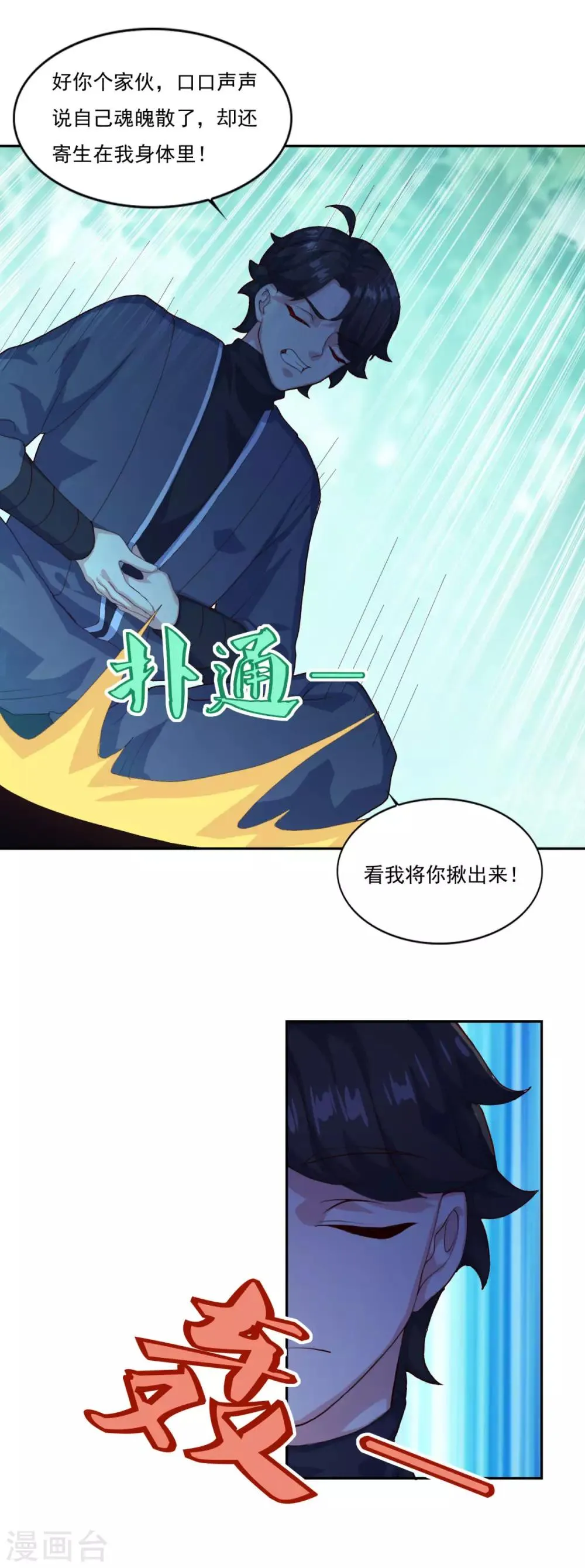 第78话 剑派三层 第20页