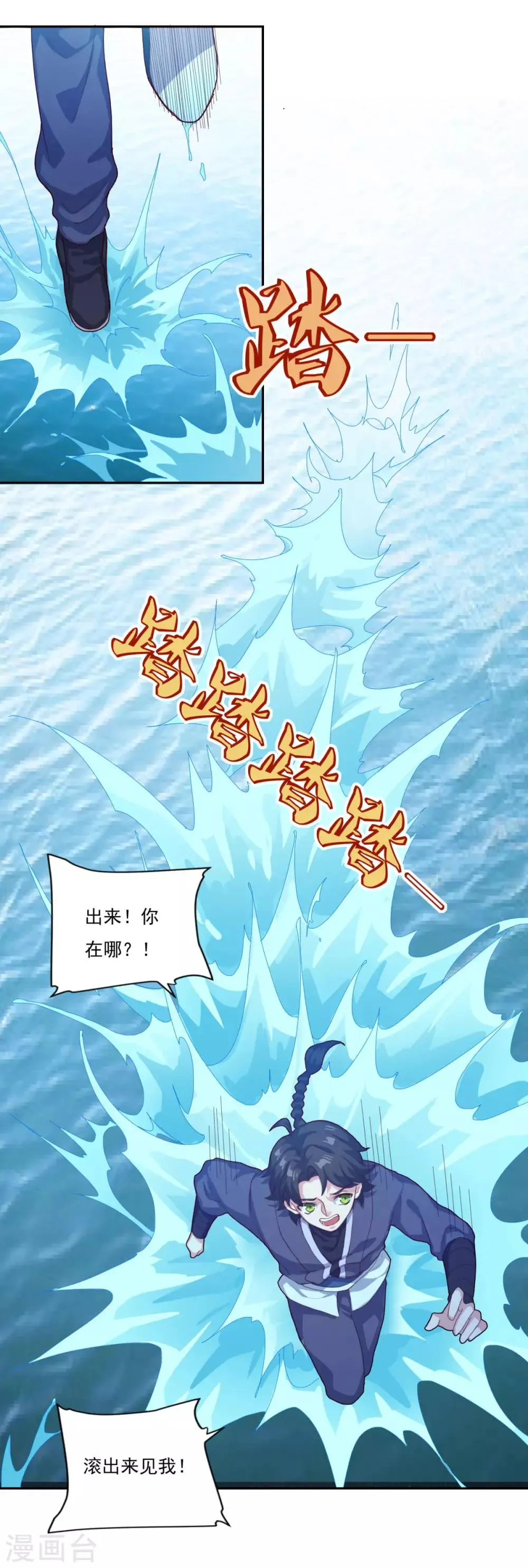 第78话 剑派三层 第21页