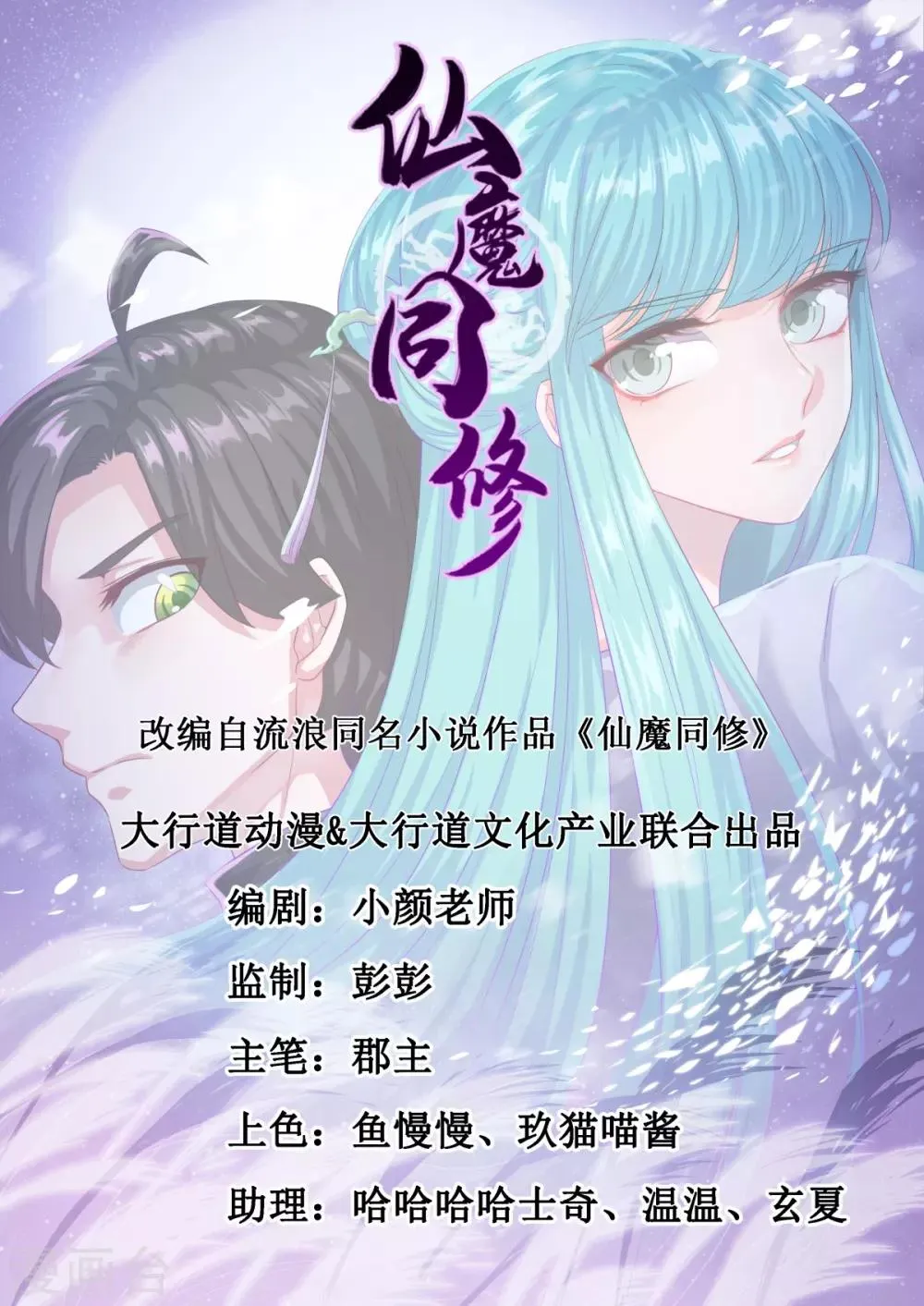 第79话 残魂 第1页