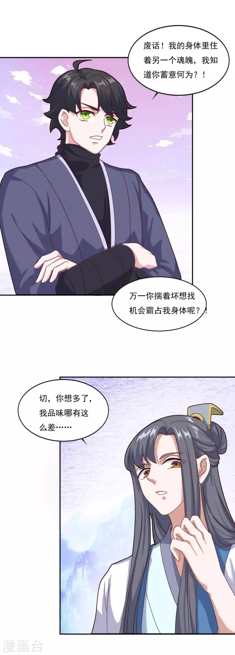 第79话 残魂 第7页