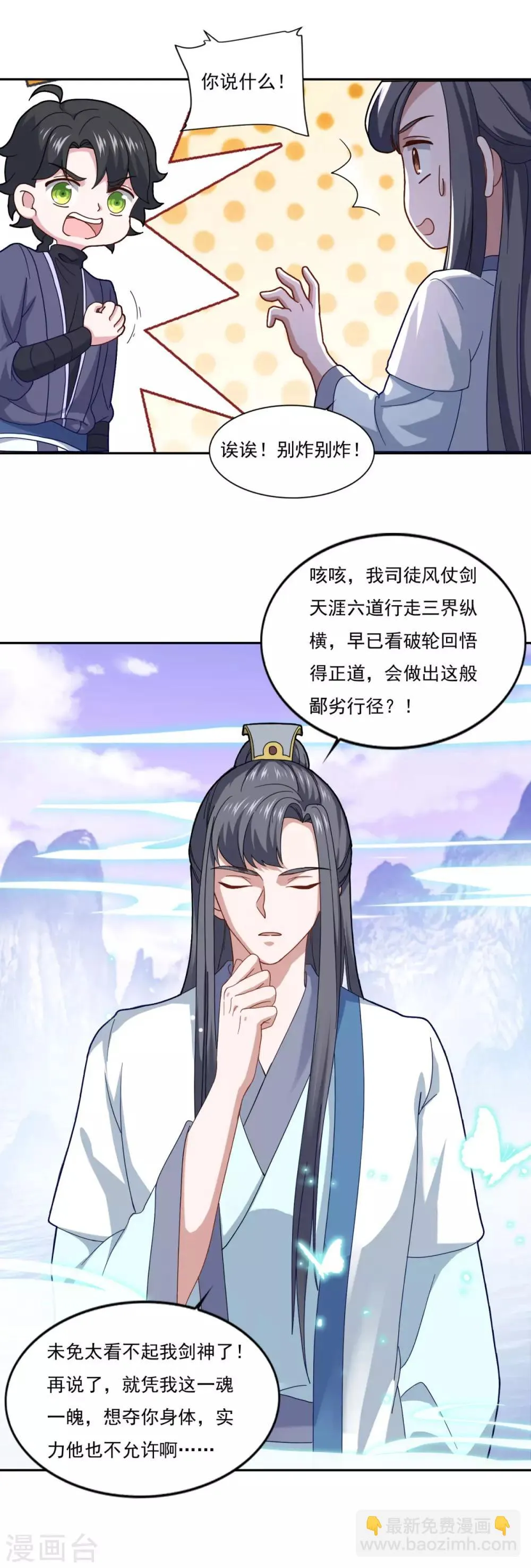第79话 残魂 第8页