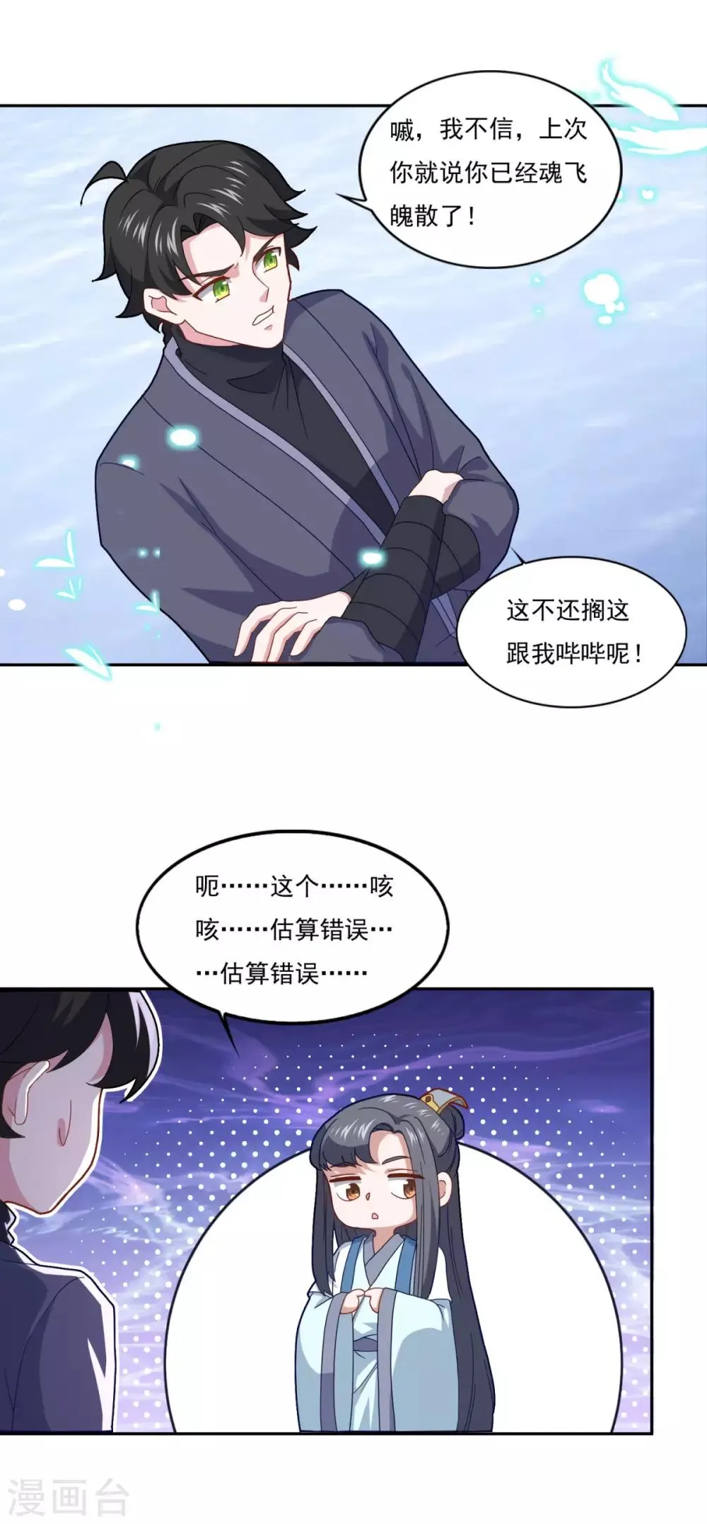 第79话 残魂 第9页
