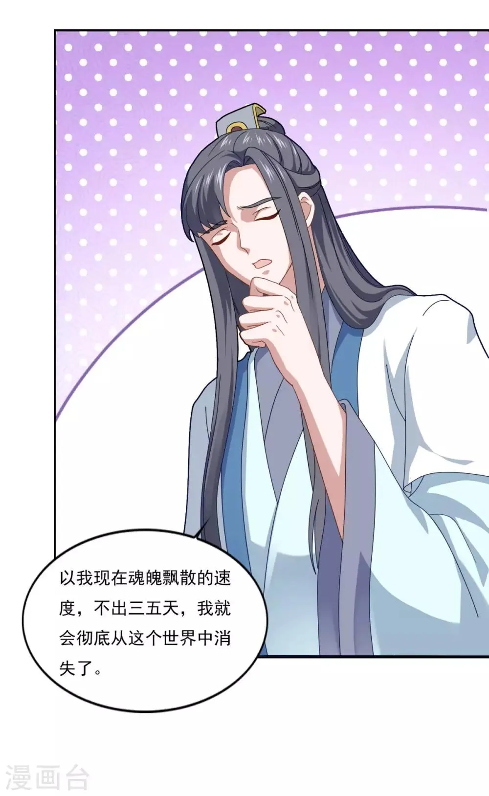 第79话 残魂 第10页
