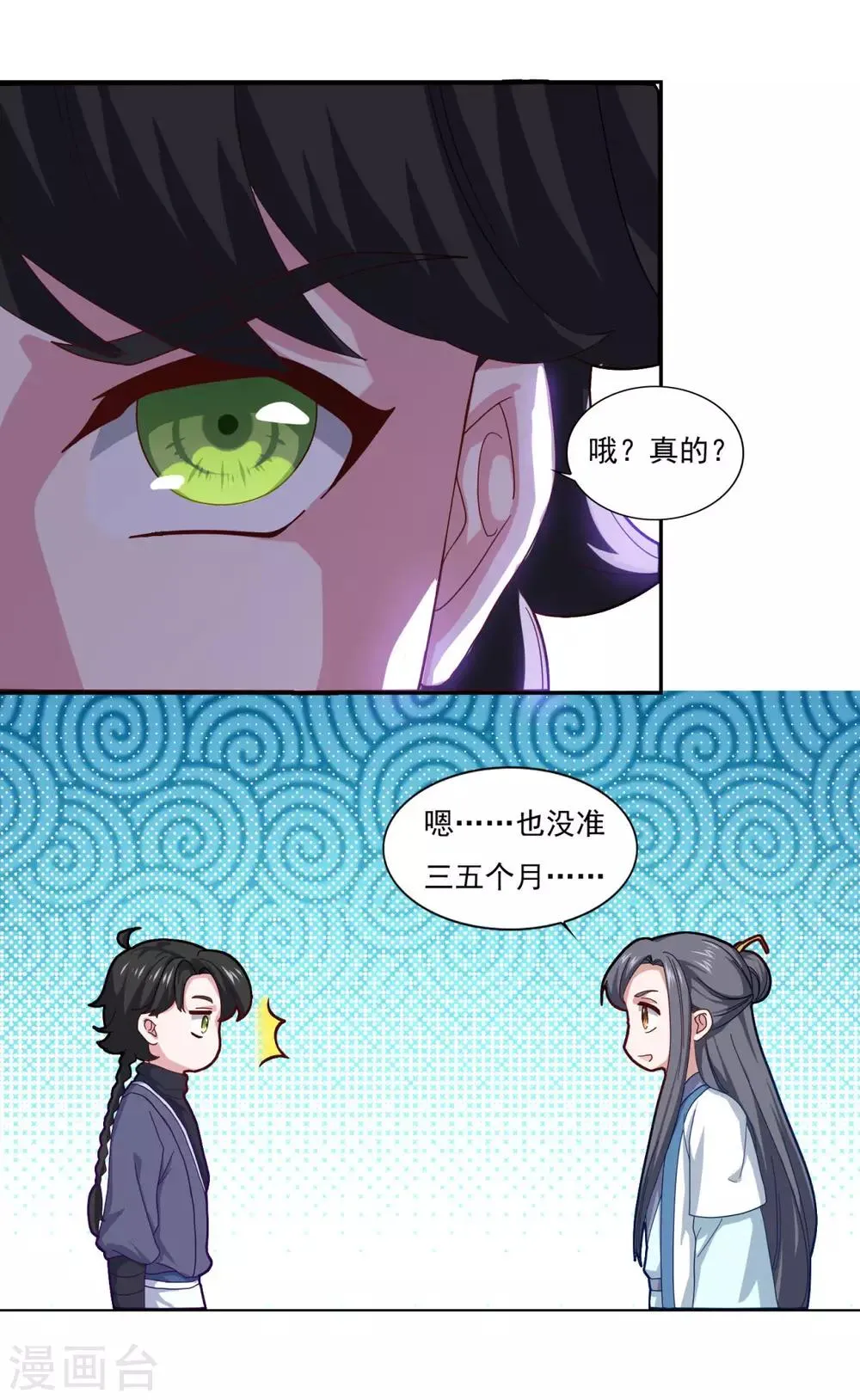 第79话 残魂 第11页