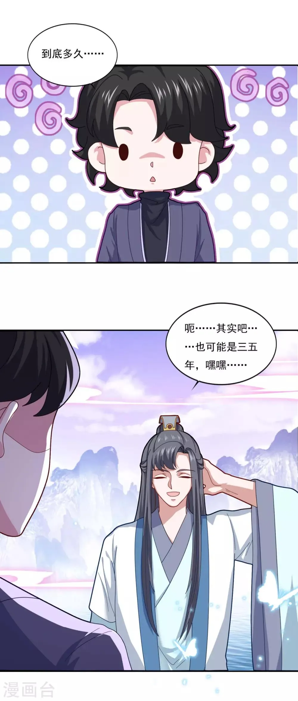 第79话 残魂 第12页