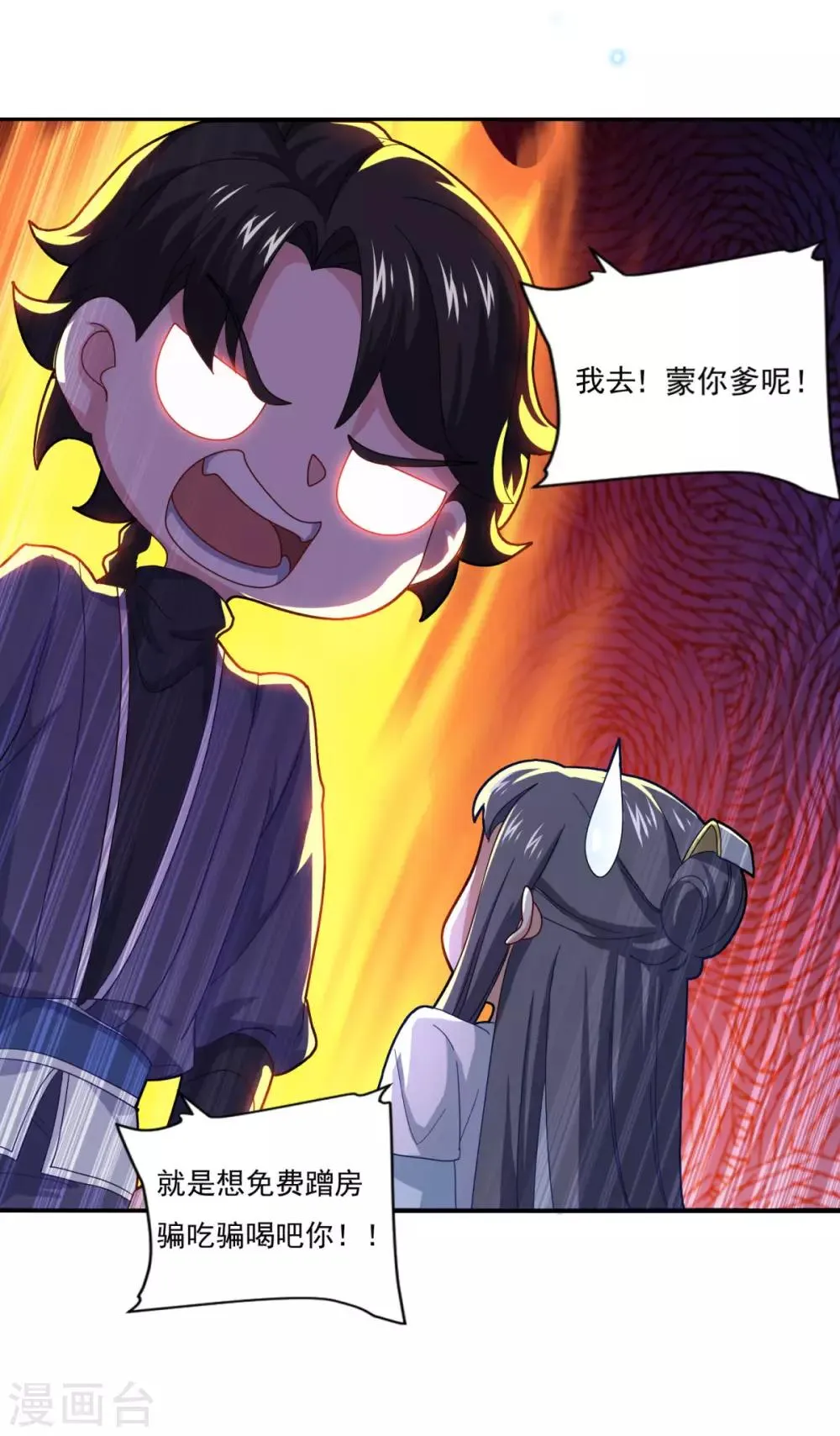 第79话 残魂 第13页