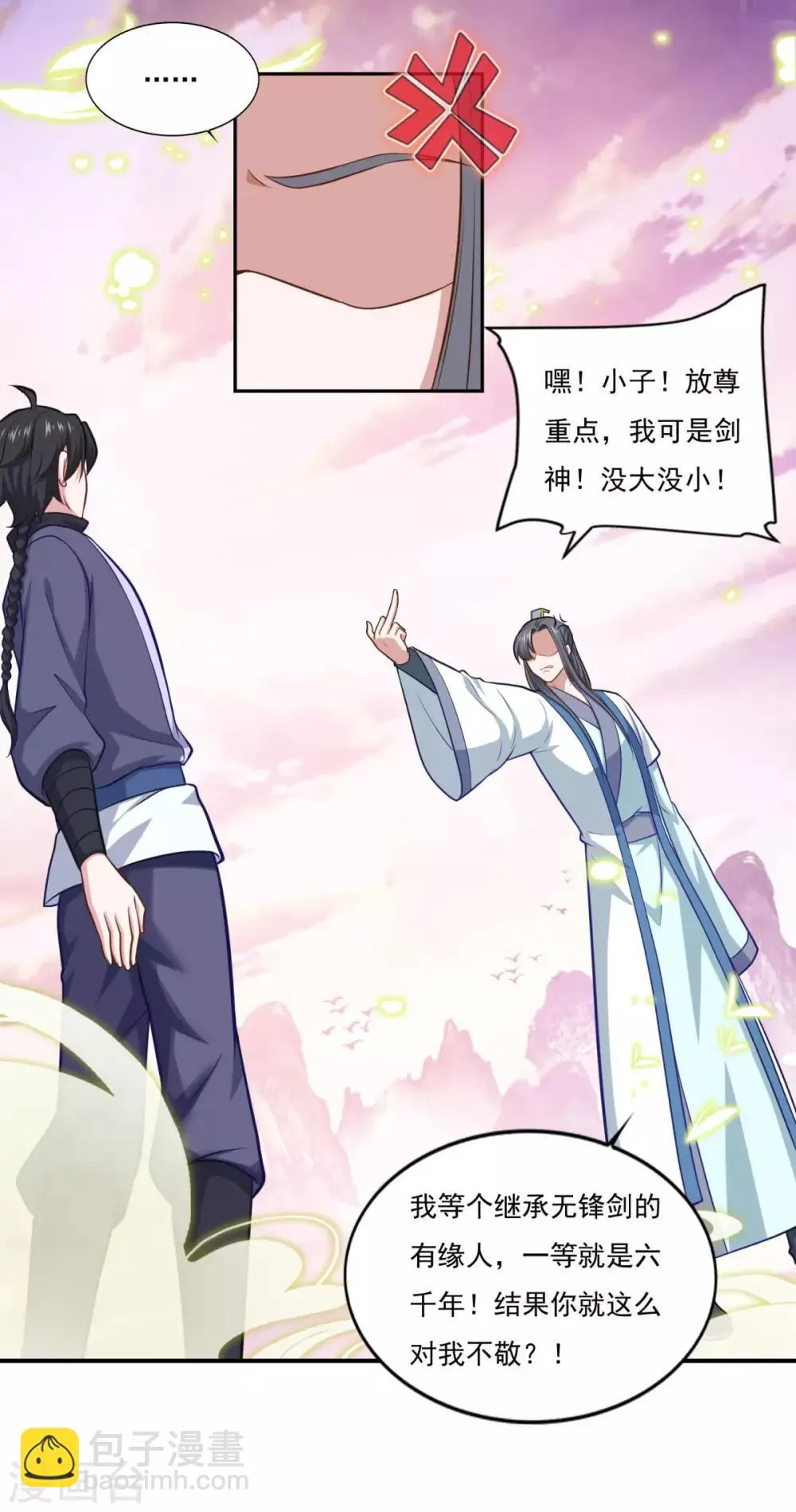 第79话 残魂 第14页