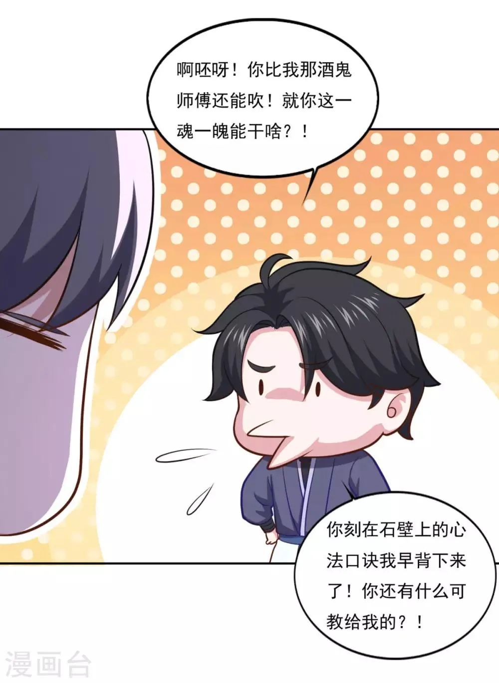 第79话 残魂 第16页