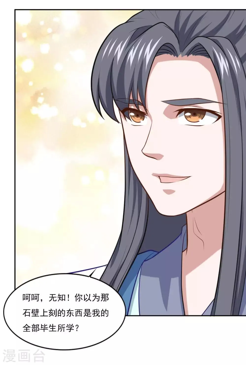 第79话 残魂 第17页