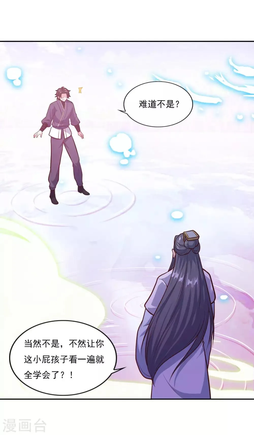 第79话 残魂 第18页