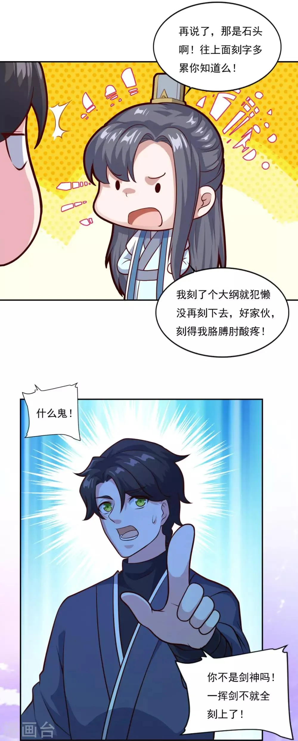 第79话 残魂 第19页