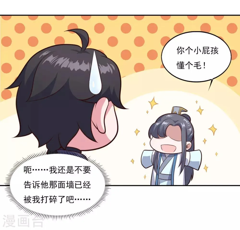 第79话 残魂 第21页