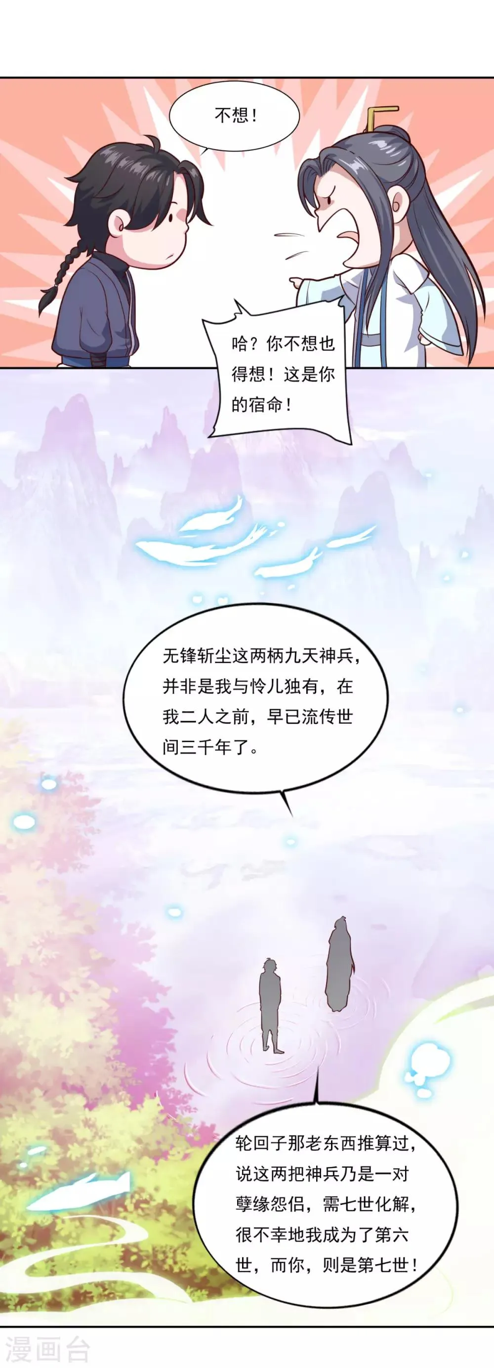 第79话 残魂 第23页