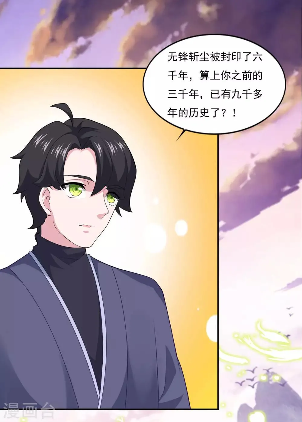 第79话 残魂 第24页