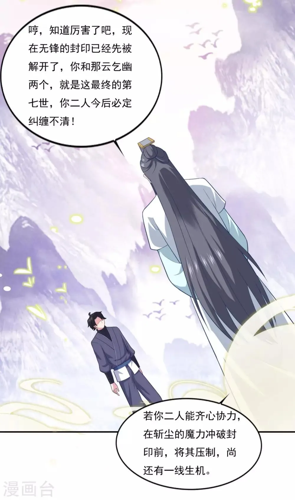 第79话 残魂 第25页