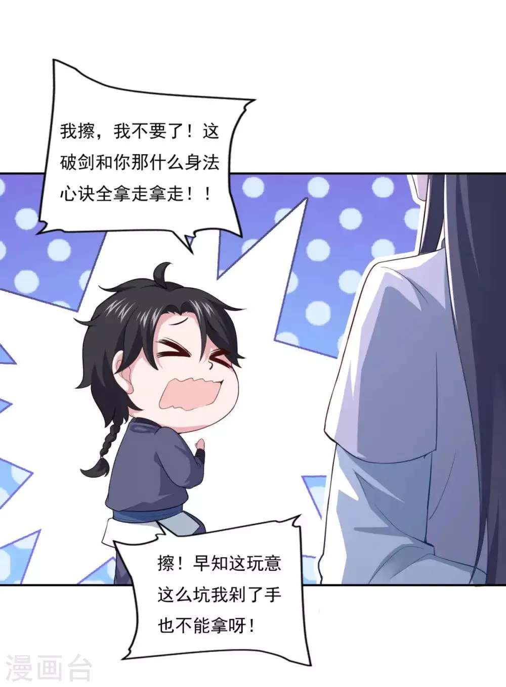 第79话 残魂 第27页
