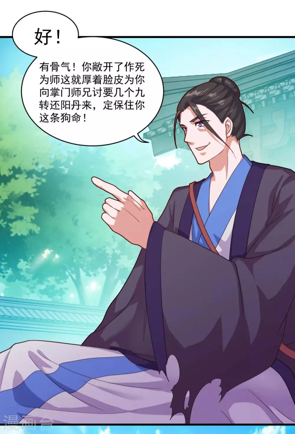 第80话 十强赛开始 第9页