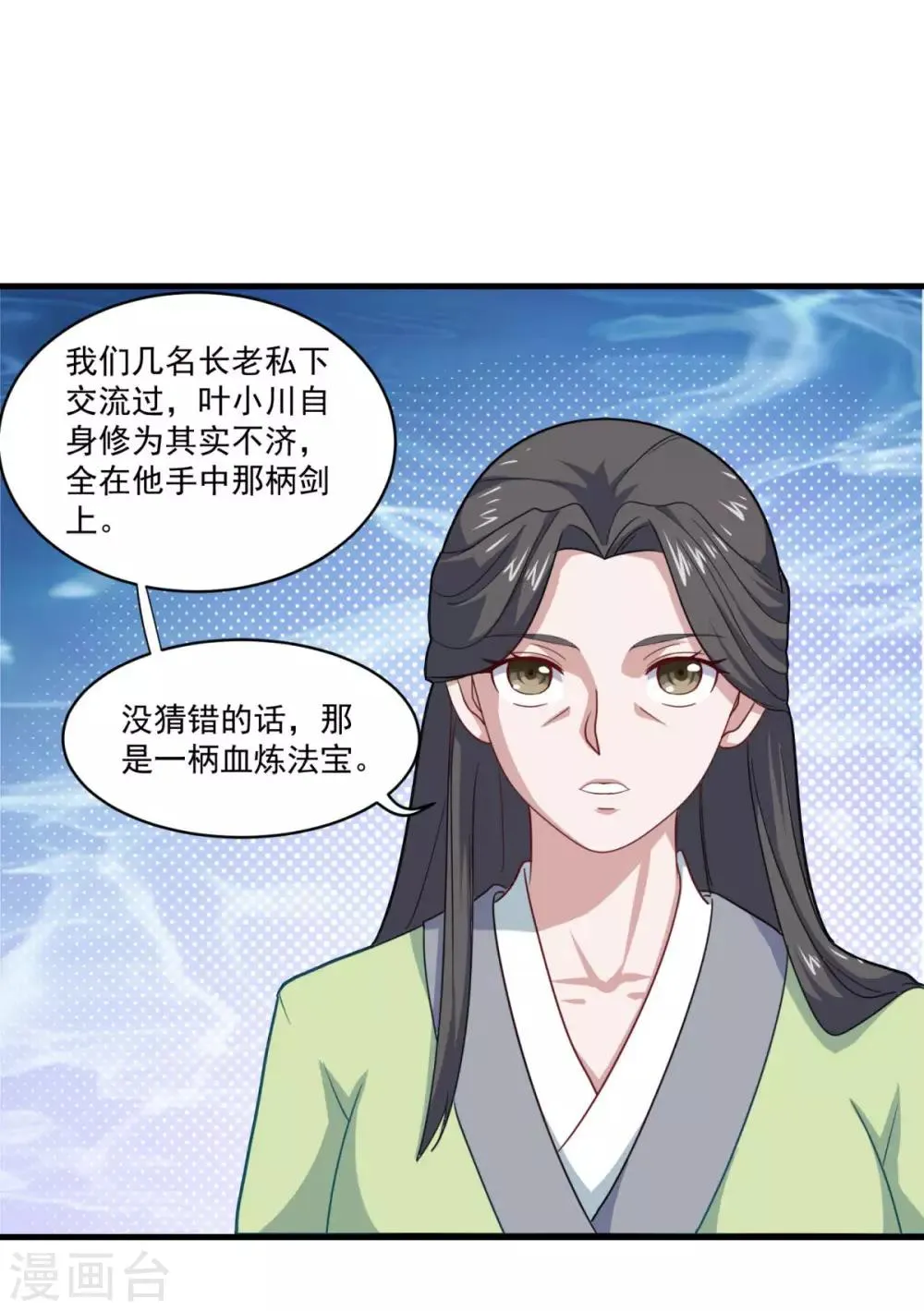 第80话 十强赛开始 第16页