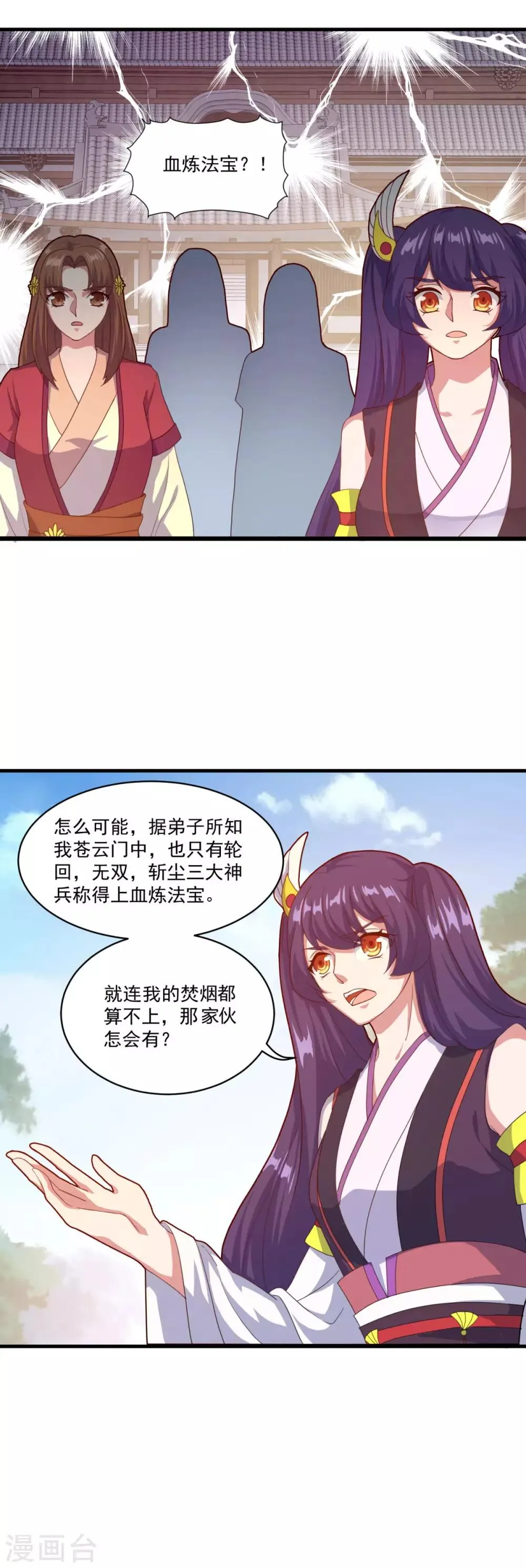 第80话 十强赛开始 第17页