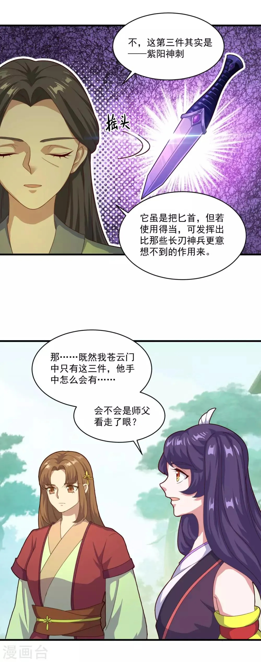 第80话 十强赛开始 第20页