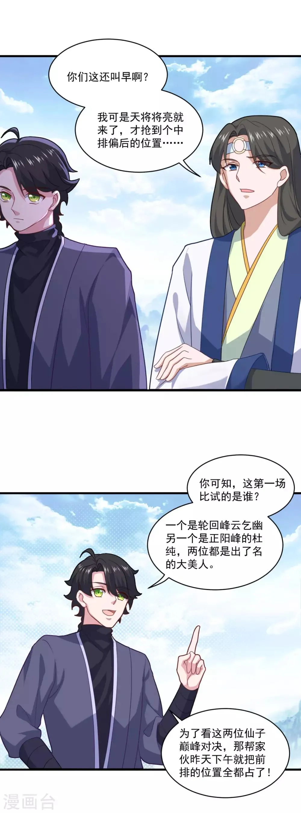 第80话 十强赛开始 第28页