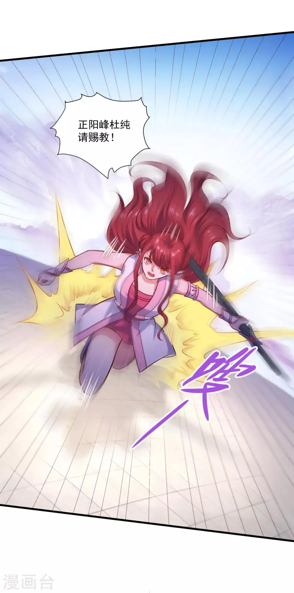 第81话 蓝灵仙剑 第2页