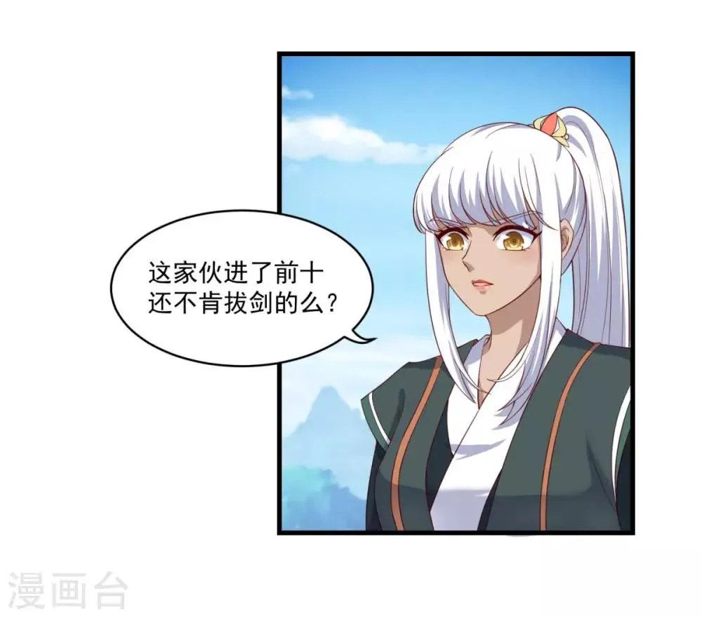 第81话 蓝灵仙剑 第5页