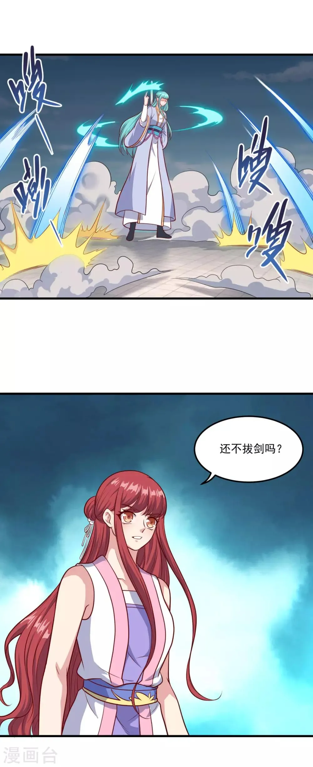 第81话 蓝灵仙剑 第14页