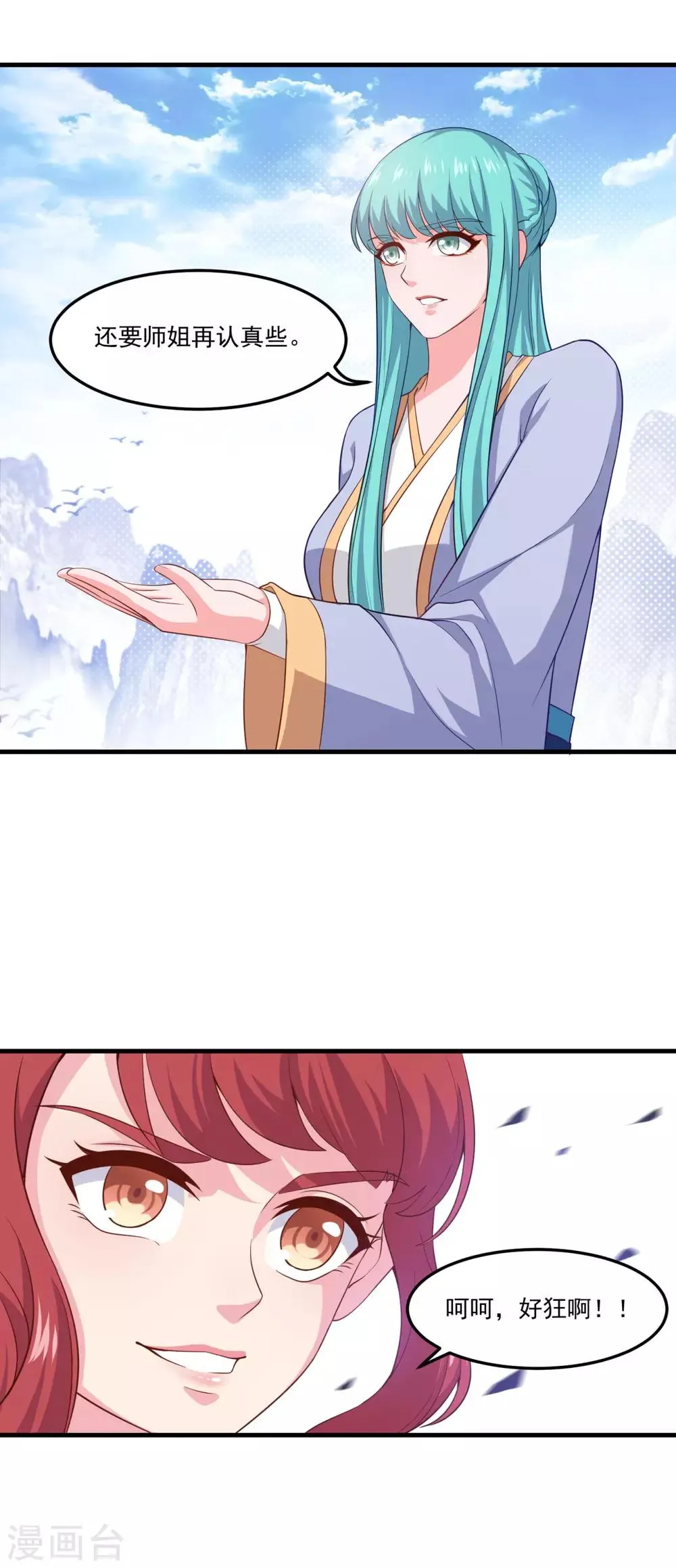 第81话 蓝灵仙剑 第15页