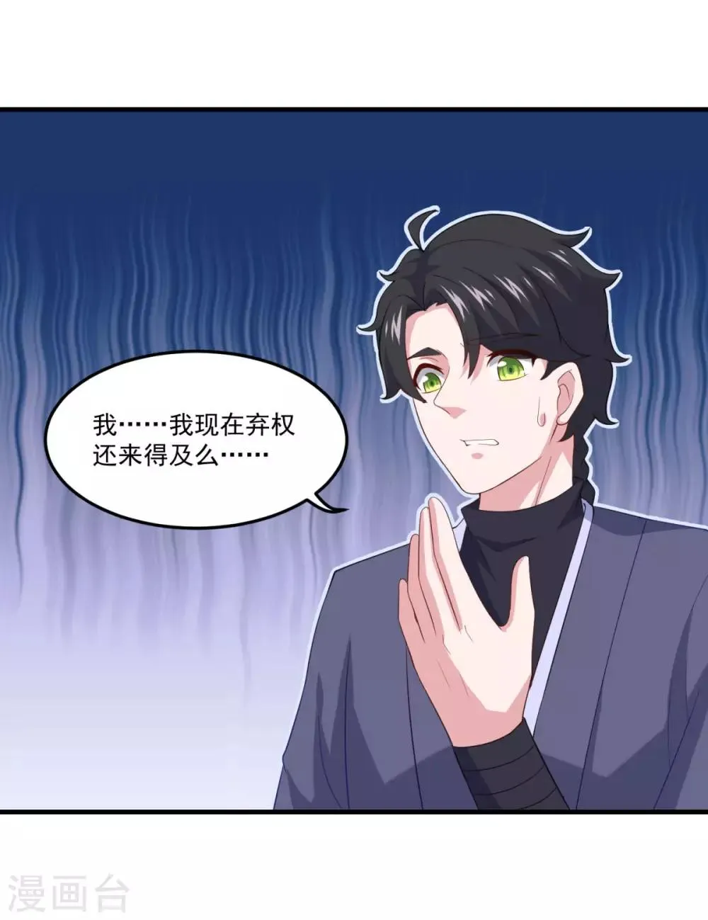 第81话 蓝灵仙剑 第22页