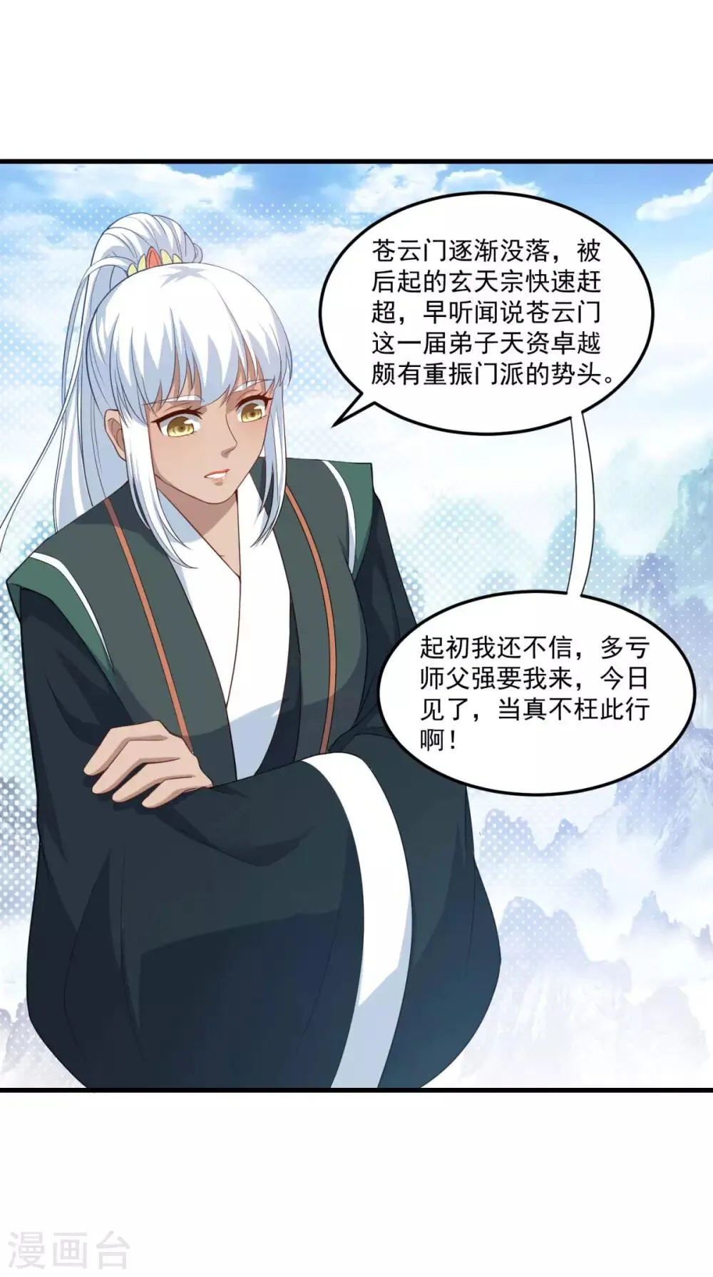 第81话 蓝灵仙剑 第23页