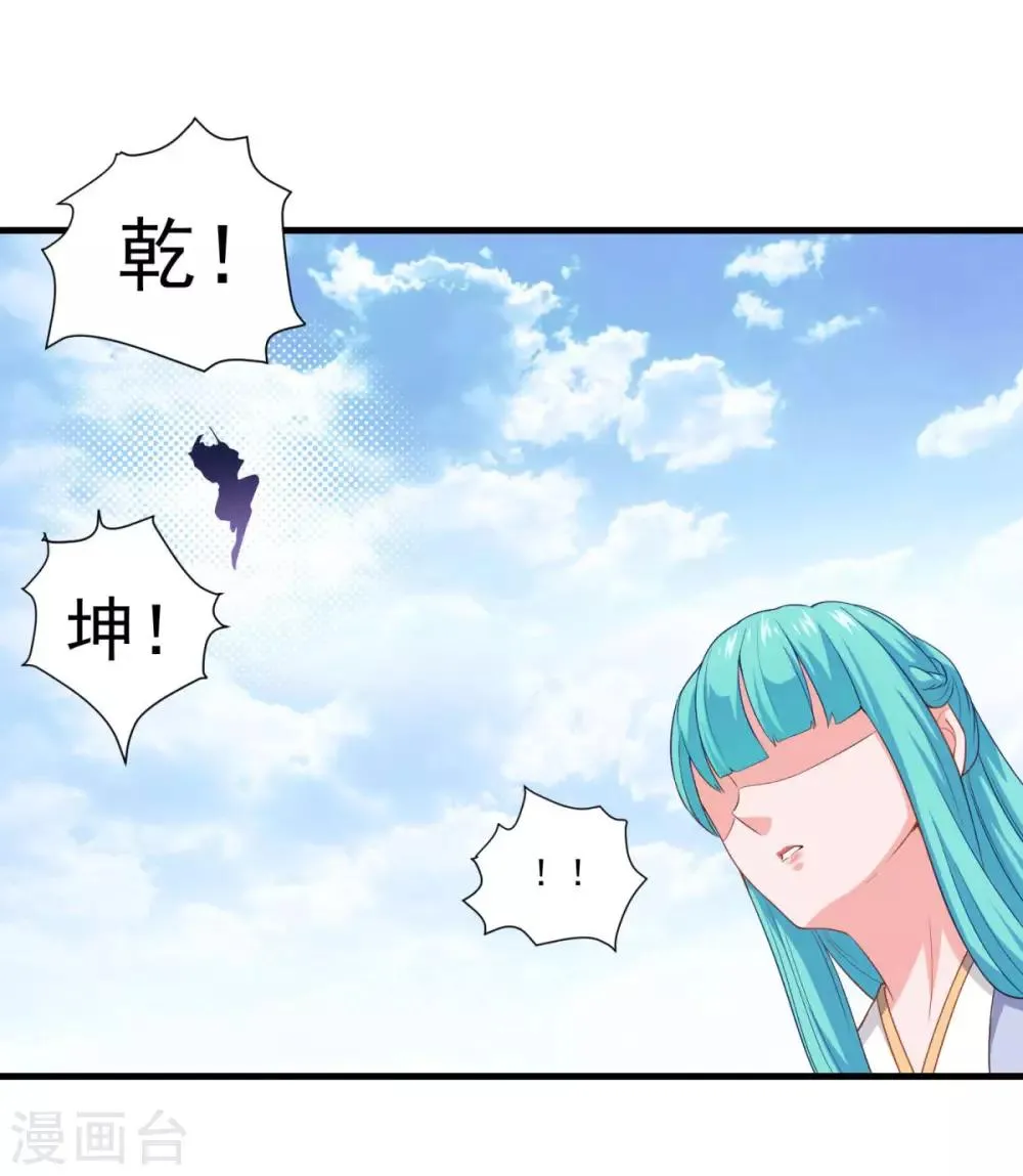 第81话 蓝灵仙剑 第25页