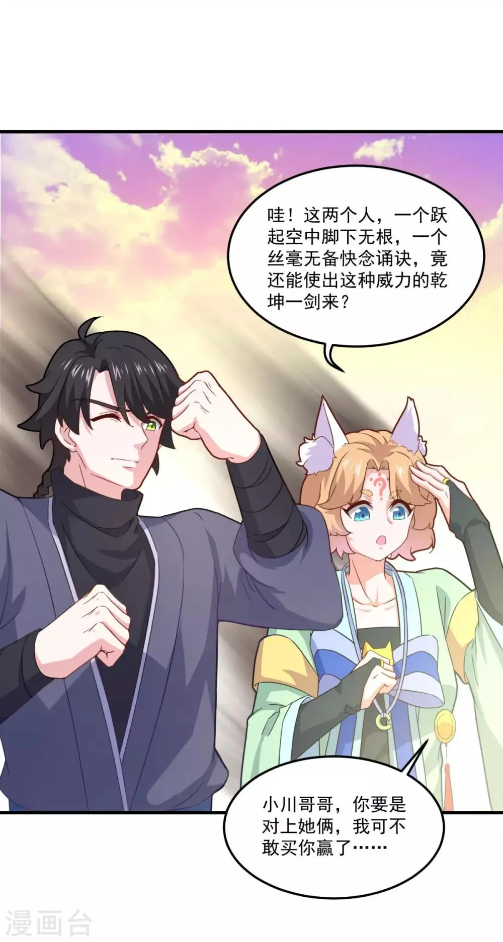 第81话 蓝灵仙剑 第31页