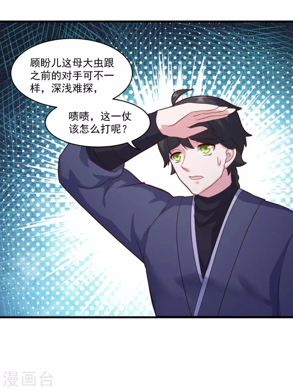 第83话 神剑八式 第2页