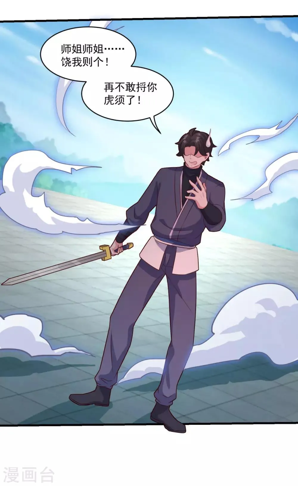 第83话 神剑八式 第6页